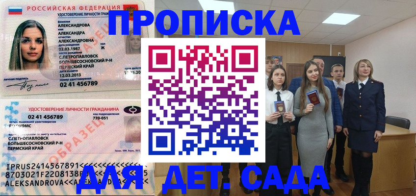 прописка 2025 в Люберцах