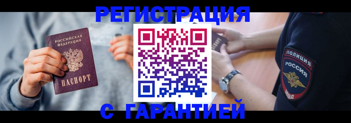 прописка иностранных граждан в Люберцах