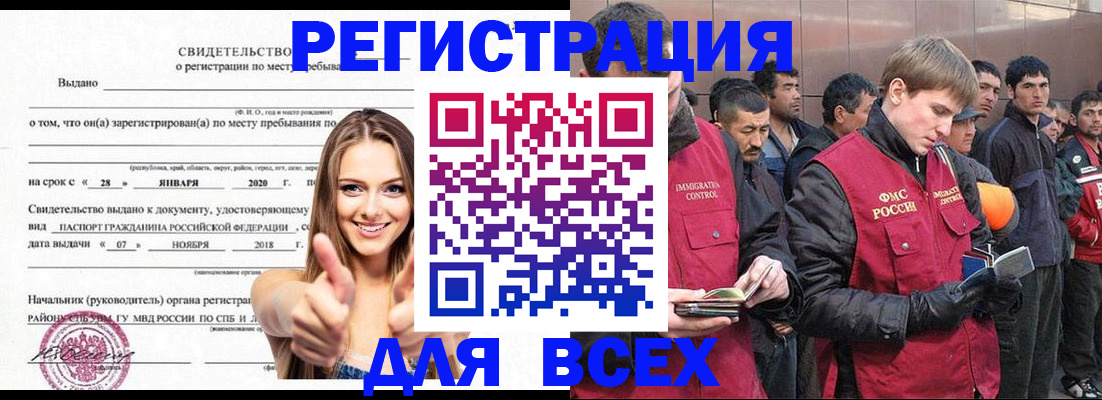 купить прописку в Люберцах